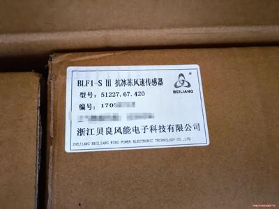 贝良第三代抗冰冻风速仪：51227.67.420，51228(议价商品）