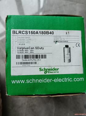 全新施耐德电容BLRCS150A180B40，原装正品，价格议价商品