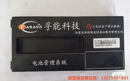 孚能科技 电池管理系统BMS骏营商贸—议价