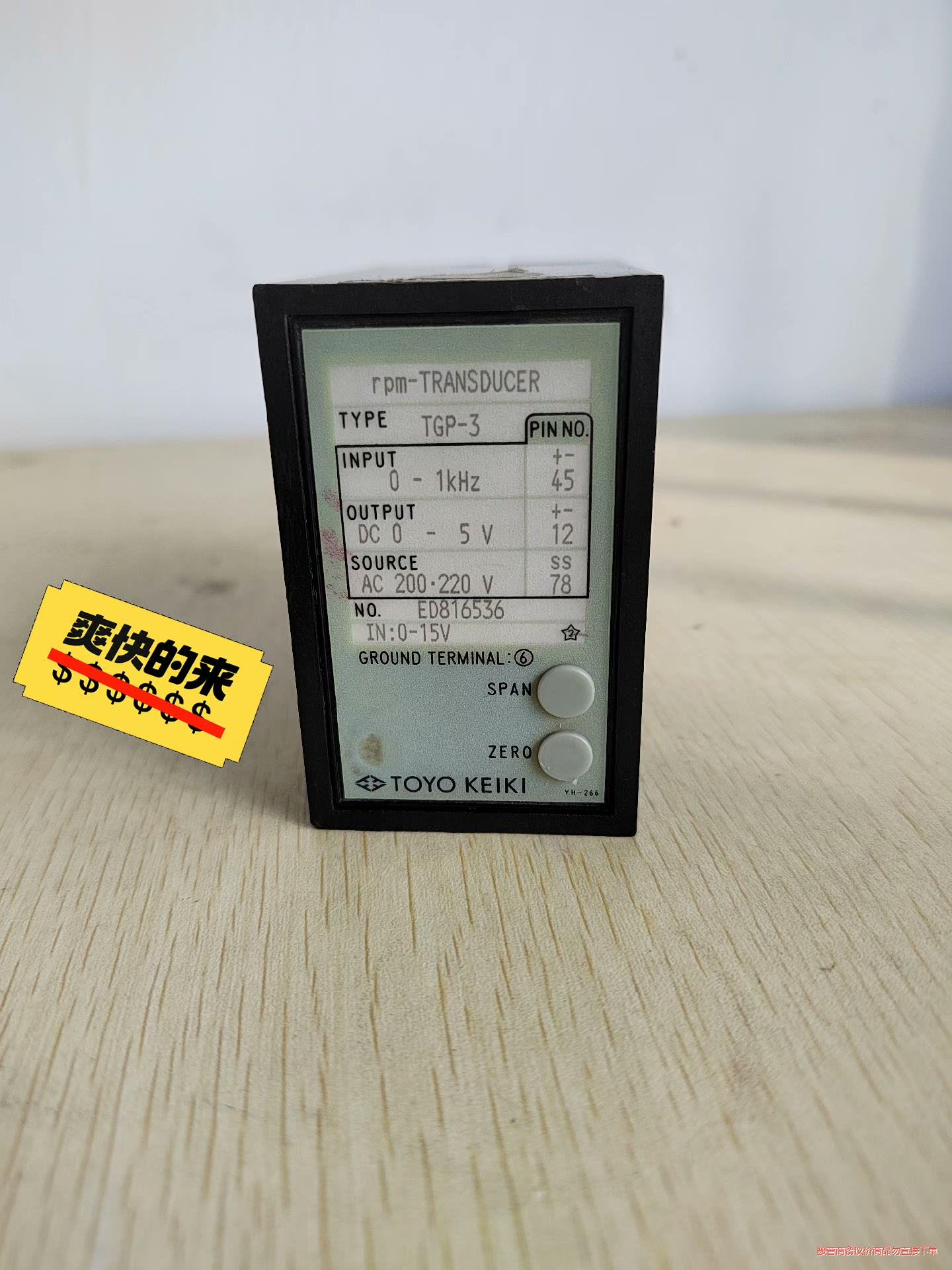 东洋计器TOYOKEIKI信号