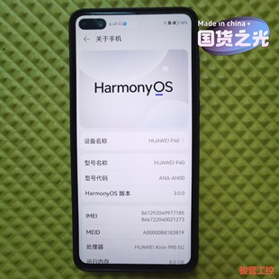 着急卖骏营商贸— 缺钱了 诚意贱卖一部8G 128G自用华为P40一部