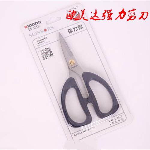 包邮正品欧美达3522剪刀厨房不锈钢家用裁缝剪刀办公剪纸强力剪刀