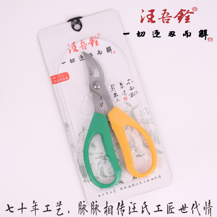 汪吾铨花枝剪花卉修剪修枝剪刀2112修花木盆景园林园艺弯头剪刀图片