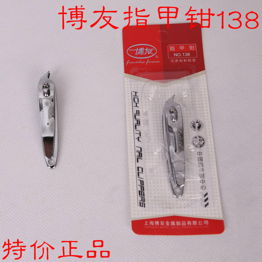 正品上海博友指甲刀/指甲剪/指甲钳/修甲工具138图片