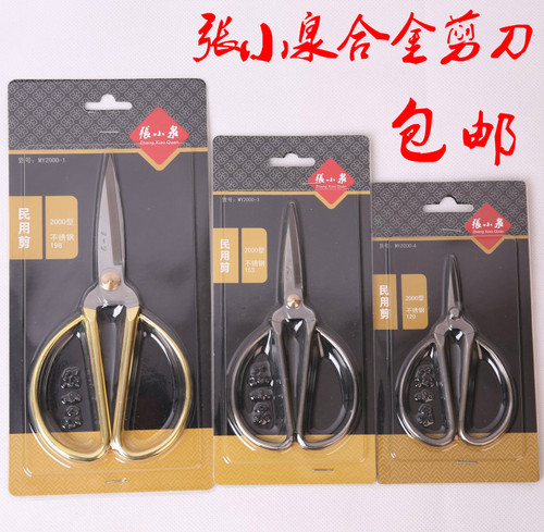 正品家用不锈钢尖头张小泉剪刀