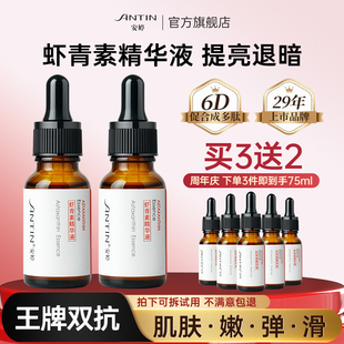安婷虾青素精华液紧致抗皱抗衰深层补水保湿 提亮肤色官方旗舰正品