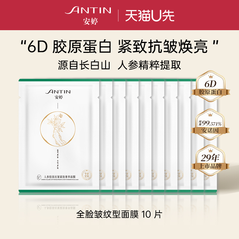 【U先试用】童颜胶原灌注面膜补水保湿嫩肤提拉修护滋润淡纹紧致