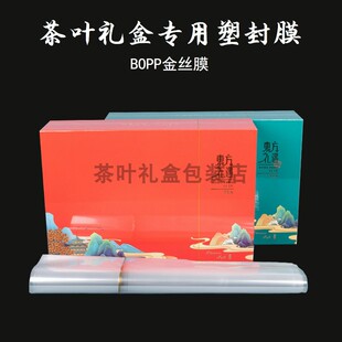 茶叶礼盒专用热缩膜bopp拉丝金丝塑封膜烟膜化妆品盒包装盒热塑膜