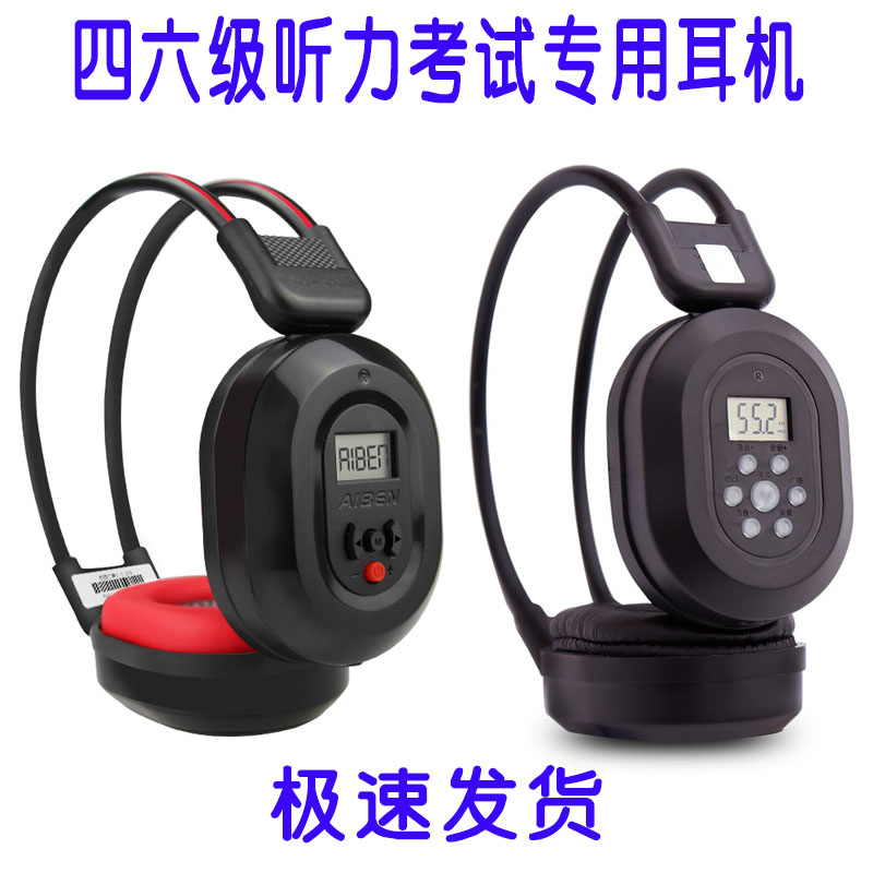 艾本 C-200A英语四六级考试听力收音机耳机