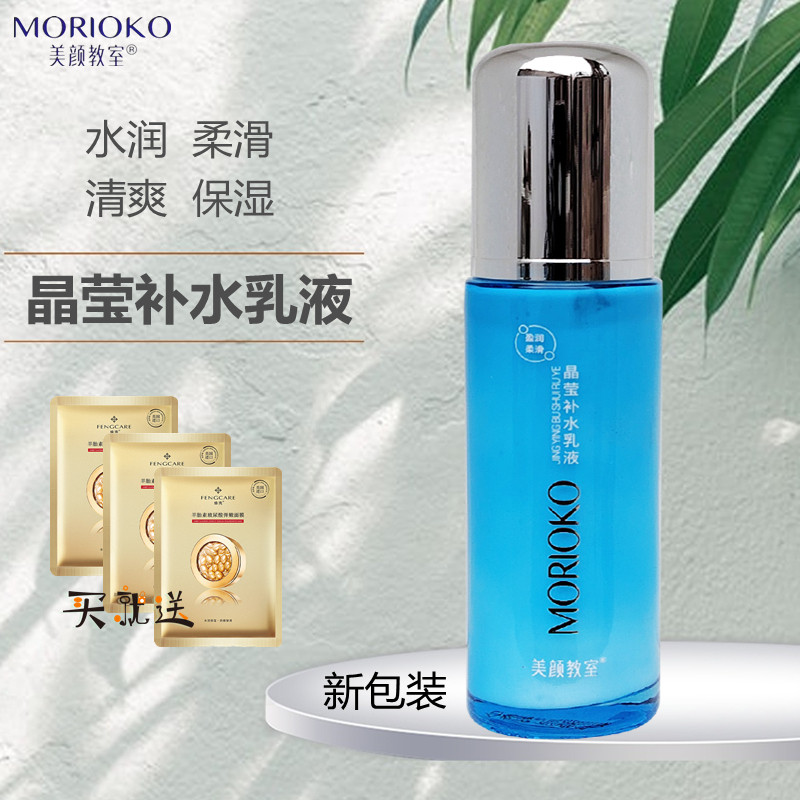 美颜教室正品晶莹补水乳液清爽保湿水润百花晶纯清透油皮爽肤男女