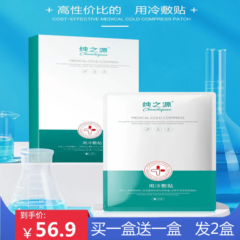 纯之源面膜冷敷贴美容水光后补水面膜10片补水保湿水润亲肤男女