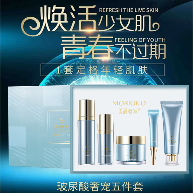 美颜教室正品玻尿酸补水五件套洗面奶爽肤水精华眼霜补水保湿霜