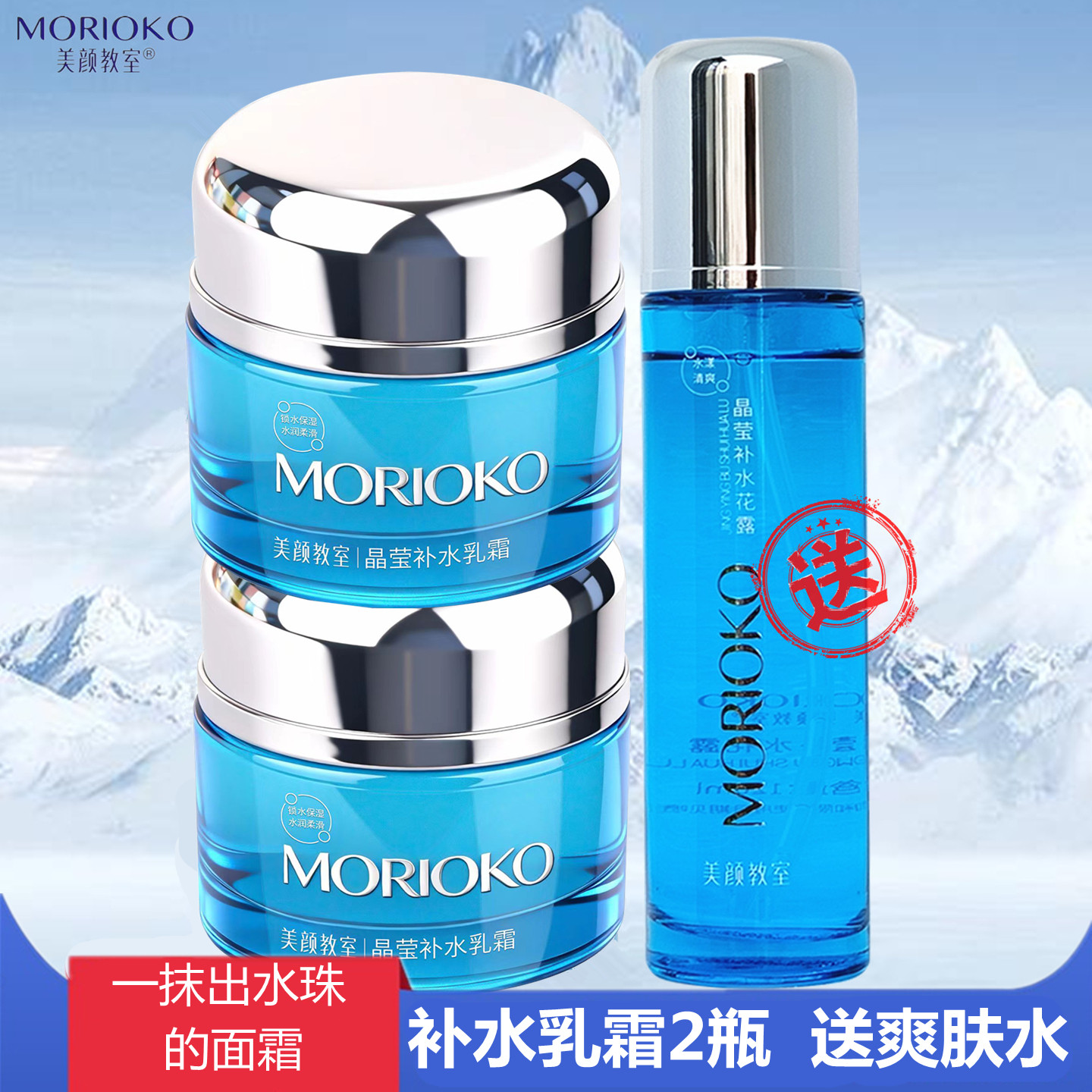 美颜教室晶莹补水乳霜2瓶清爽百花晶面霜保湿滋润油皮爽肤女学生