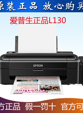 epson爱普生L130 1119彩色墨仓式喷墨A4原装连供打印机代替L310