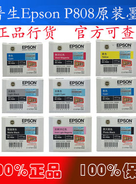 epson爱普生SureColor P808原装墨水墨盒T8511原装黑色彩色墨水