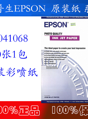 Epson爱普生 S041068高质量A3打印纸 100张1包 102g高质量打印纸