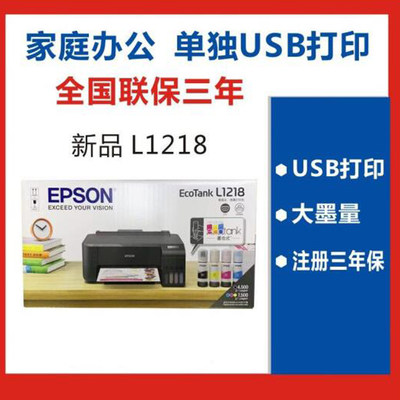 Epson爱普生墨仓式彩色喷墨稳定