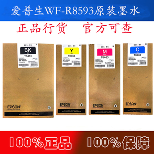 R8593打印机 爱普生T846 8461黑色彩色墨水墨盒包适用于EPSON