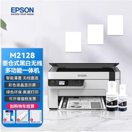 EPSON爱普生M2128 M2118墨仓式黑白多功能无线家用办公打印一体机 办公设备/耗材/相关服务 墨仓式打印机 原图主图