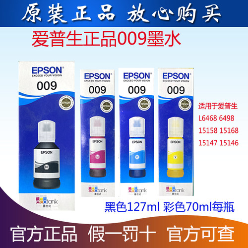 EPSON爱普生原装墨黑彩品质保证