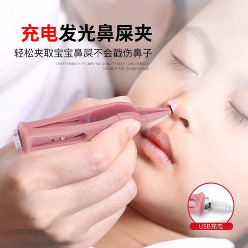 充电款发光宝宝儿童清理器鼻屎夹