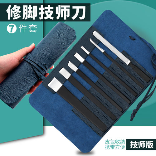 新品7件套去死皮老茧扬州修脚刀