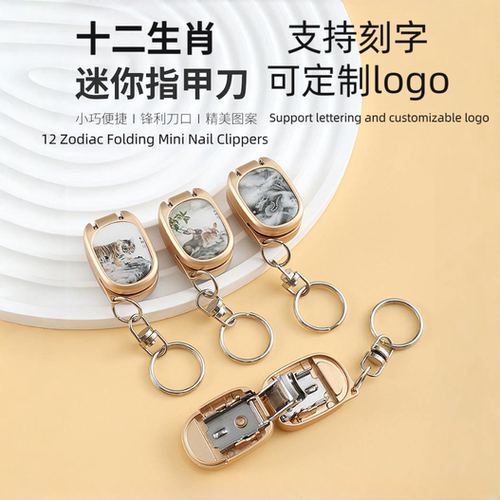 支持刻字印logo十二生肖指甲刀