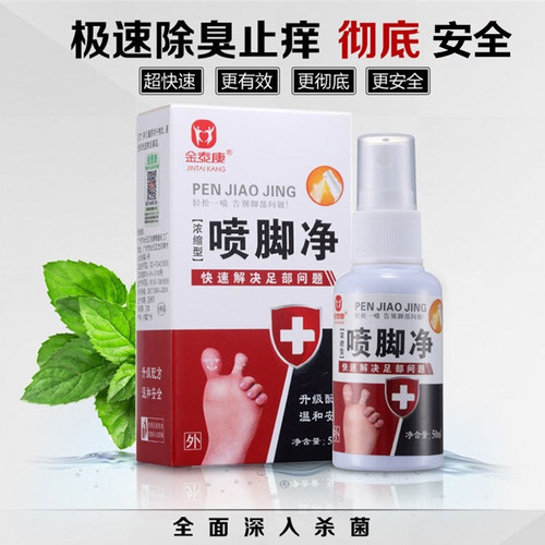 鞋袜杀菌解决脚部真菌问题脚喷净