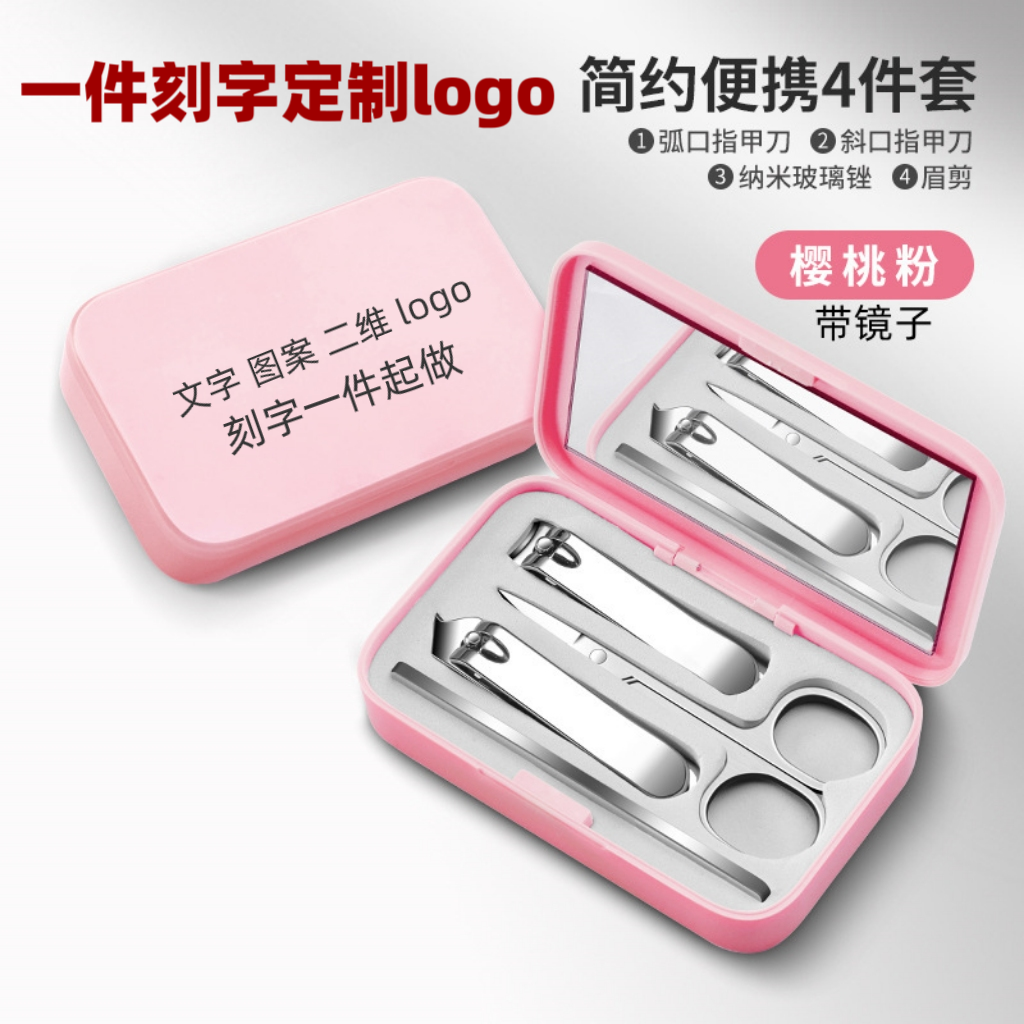 指甲刀套装带镜子4件套指甲剪钳礼品修甲工具支持可定制logo刻字