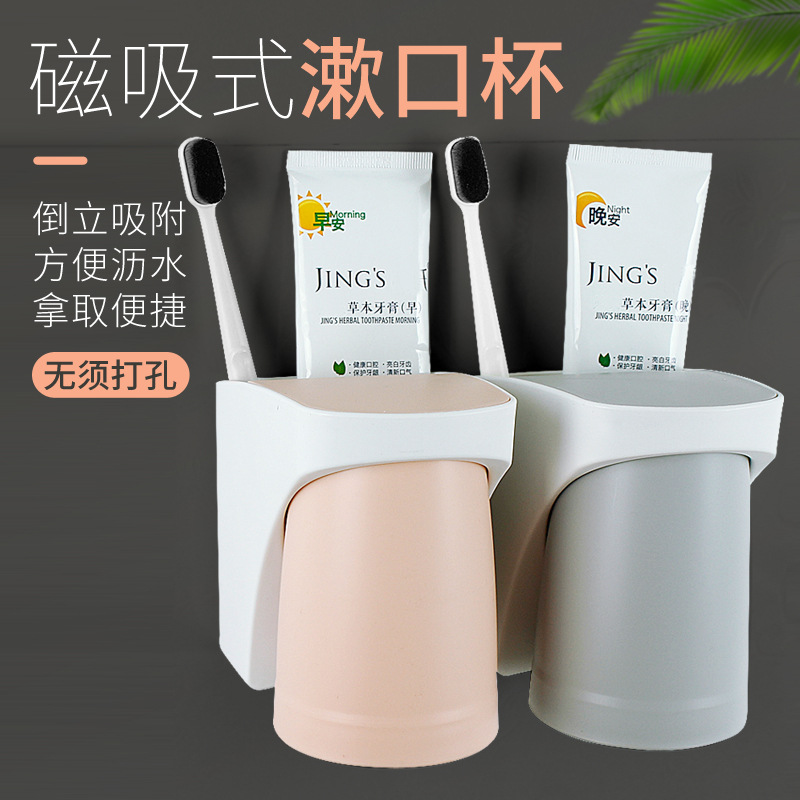 磁吸式漱口杯套杯双人简约收纳盒