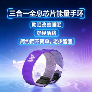 正品全息芯片能量手环2代助睡眠改善睡眠缓解疲劳量子纠缠能量环