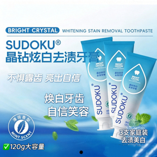 SUDOKU晶钻炫白去渍牙膏3支无氟亮白祛黄 薄荷清新口气深层清洁