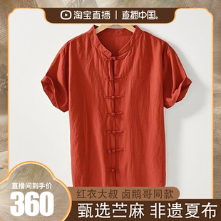 [红衣大叔、卤鹅哥原版]男士苎麻衬衣壹秋堂荣昌夏布