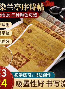 蜡染笺宣纸书写流畅吸墨买3送1