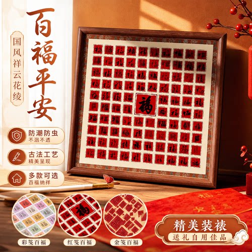 百福图百喜图diy手写描红空白卡纸福字斗方宣纸硬卡贺寿乔迁礼