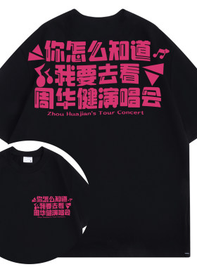 周华健2026演唱会男女T恤款应援