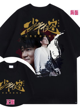 周华健2026少年的奇幻之旅3.0巡回演唱会男女粉丝同款短袖T恤应援