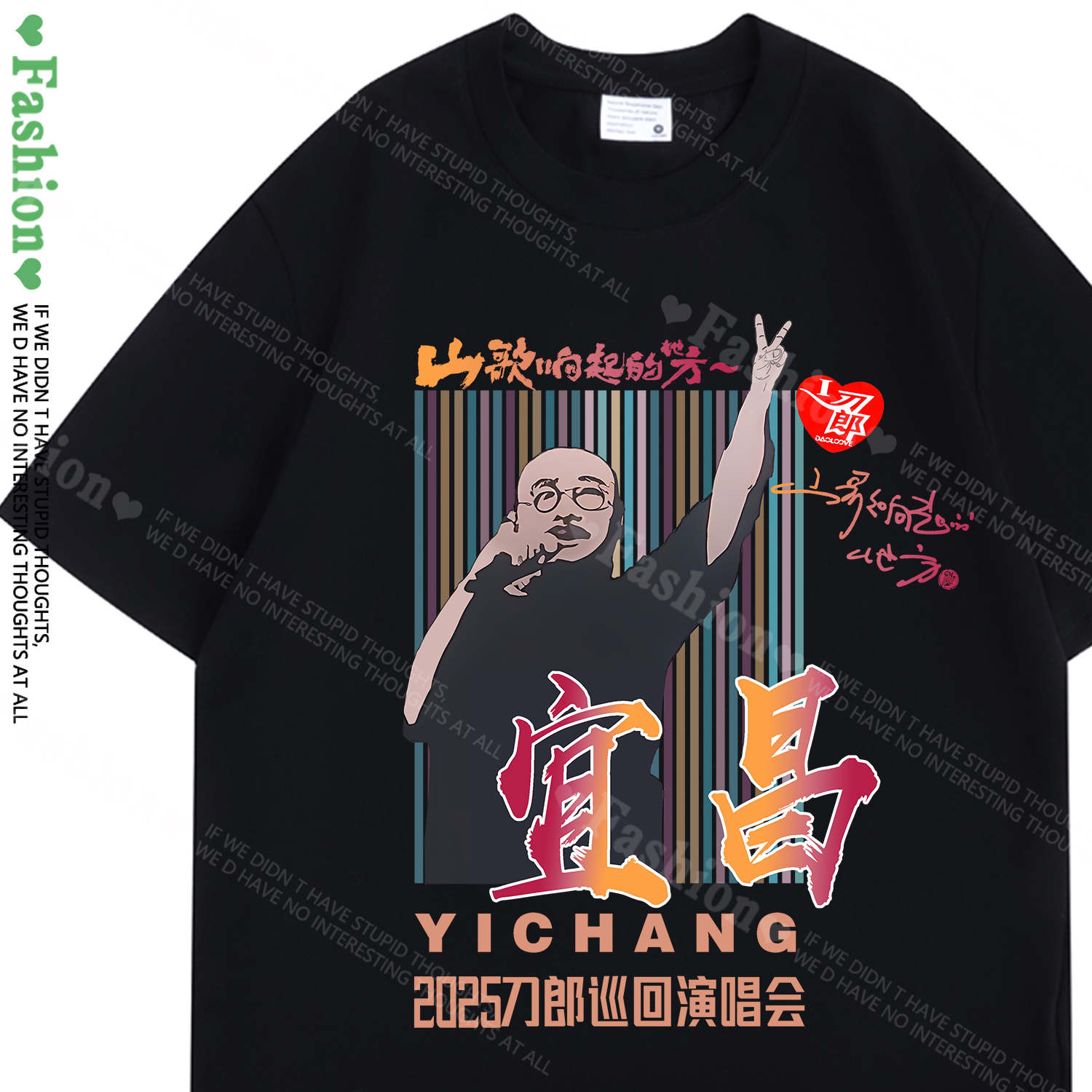刀郎刀迷歌迷宜昌短袖T恤男女
