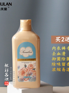 2送1正品桑芙兰内衣内裤洗涤液500ml深层洁净杀菌清洁祛渍易漂洗
