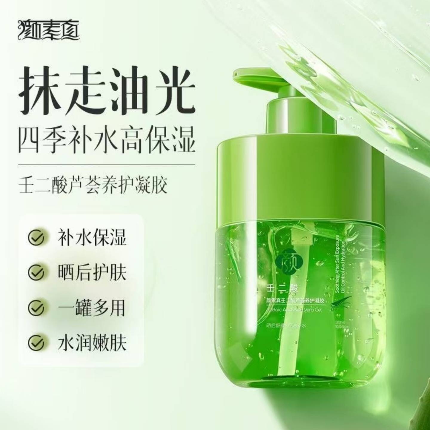 颜素真芦荟胶养护凝胶保湿补水