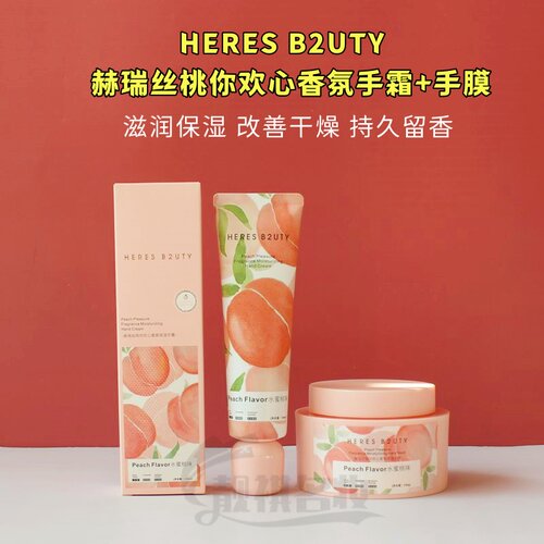 桃你欢心香氛保湿护手霜手膜