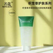 名蔻正品 积雪草净澈清透祛角质凝露去死皮面部深层清洁全身搓泥宝