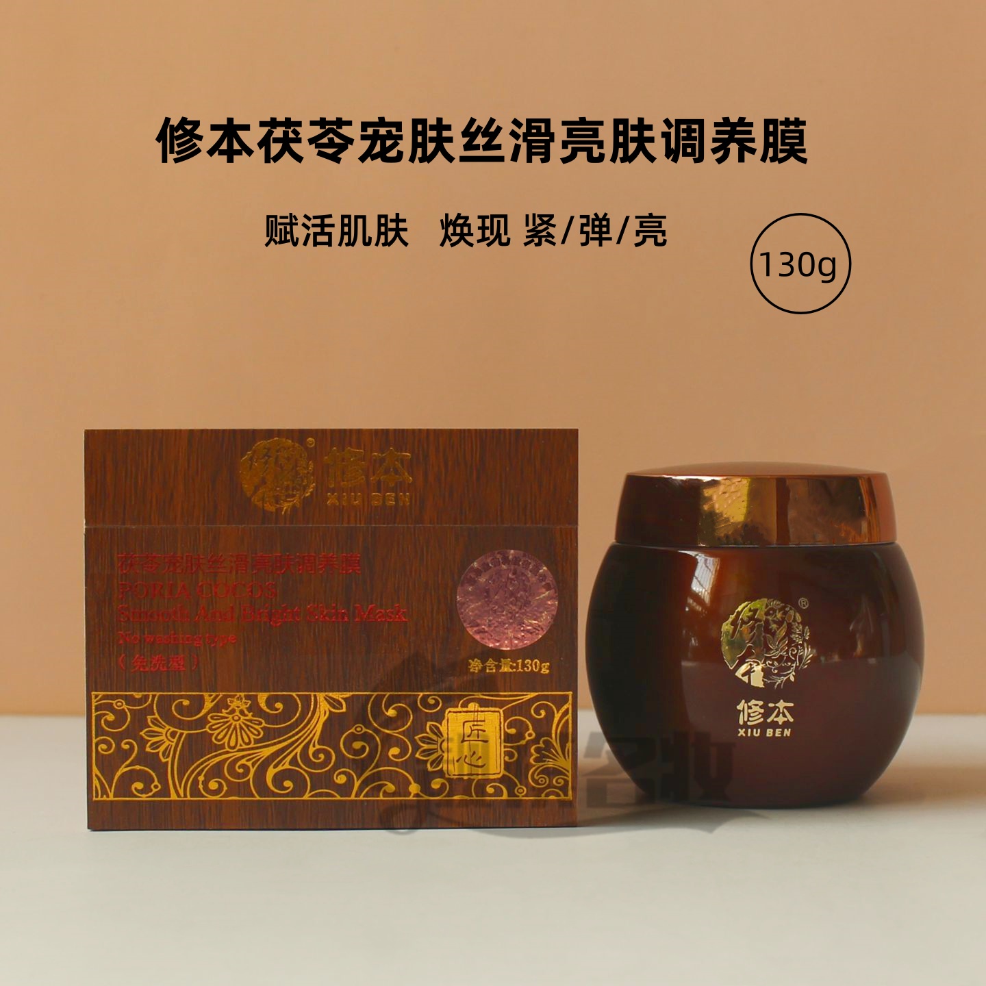 免洗修本面膜紧致淡纹提亮淡黄