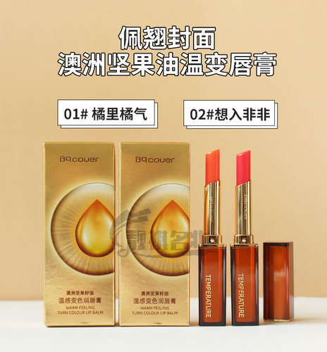 佩翘封面温感变色唇膏滋润不掉色
