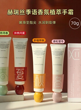 赫瑞丝护手霜滋润保湿防裂修护