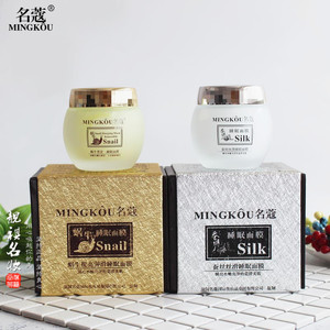 正品名蔻蚕丝丝滑蜗牛提亮弹滑睡眠面膜保湿锁水紧致嫩肤提亮肤色