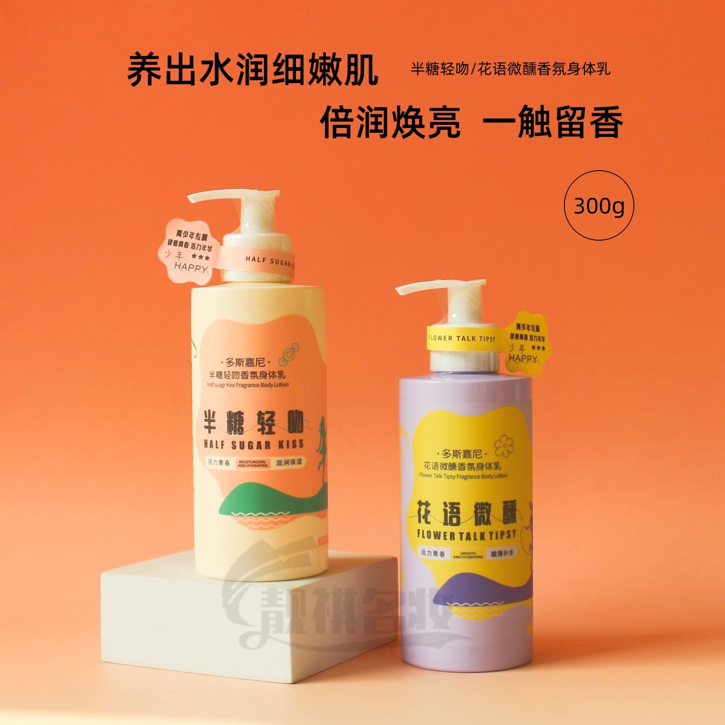 青少年身体霜正品多斯嘉尼半糖轻吻花语微醺香氛身体乳滋润保湿乳