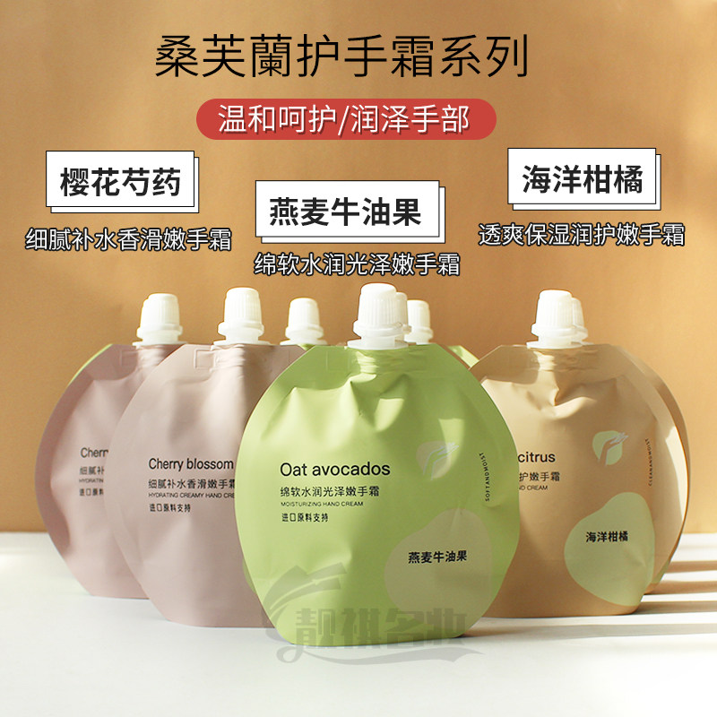 正品桑芙兰护手霜樱花芍药燕麦牛油果海洋柑橘清爽保湿防裂修护霜