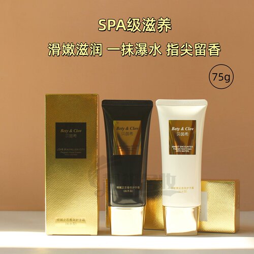 大牌同香日本贝茵希瀑水护手霜