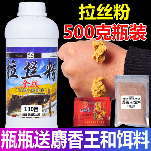 春季500g瓶装钓鱼拉丝粉